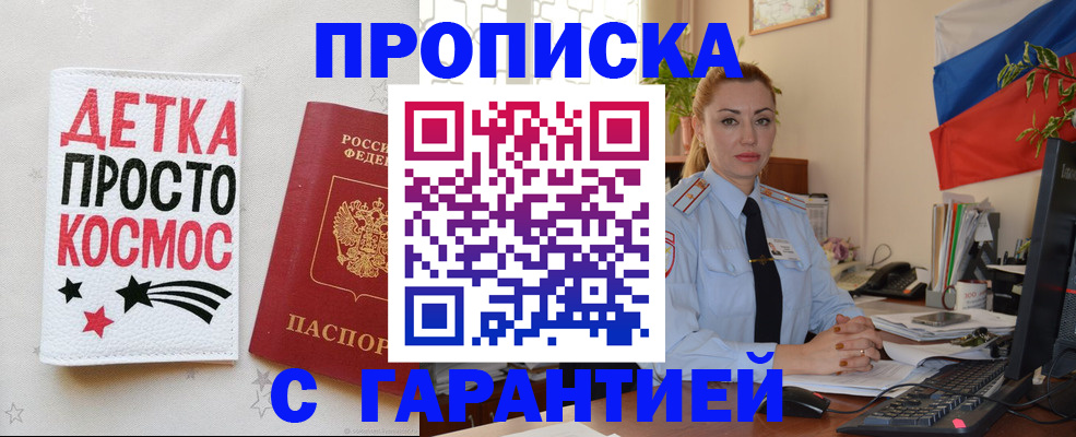 прописка от собственника в Мензелинске