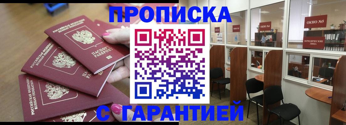 прописка поиск в Мензелинске