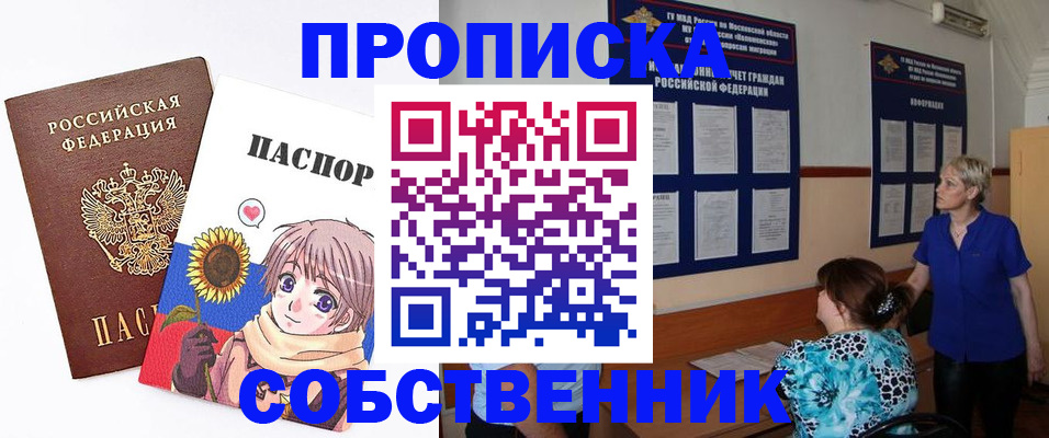 прописка регистрация в Мензелинске
