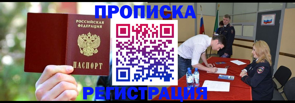 прописка регистрация в Мензелинске