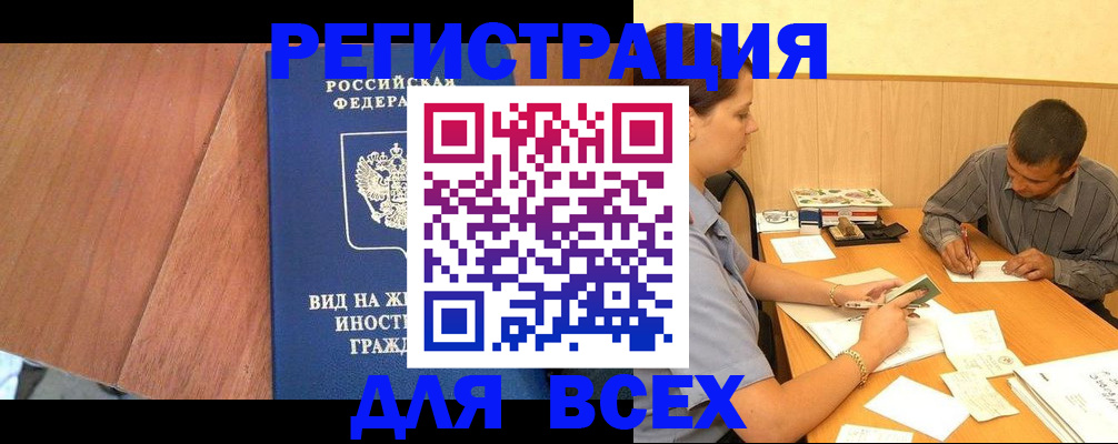 где прописаться в Мензелинске