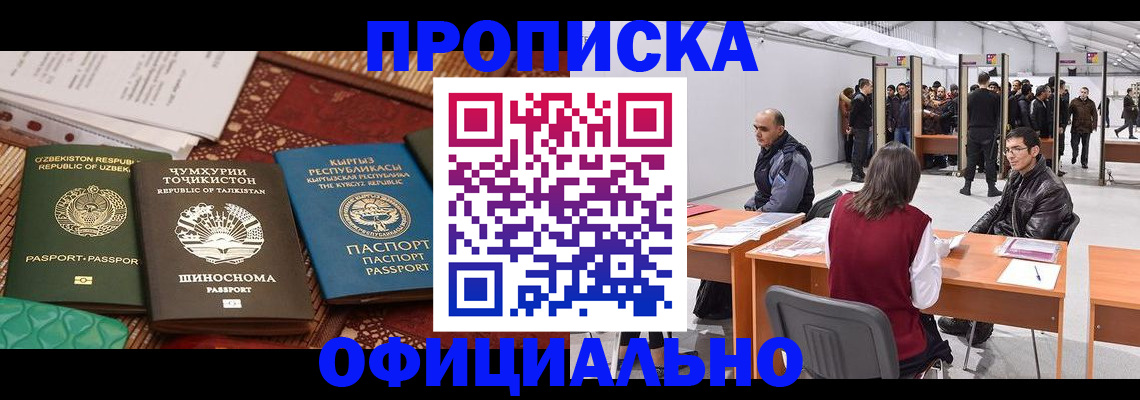 прописка в квартире в Мензелинске
