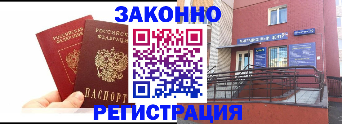 временная регистрация гарантия в Мензелинске